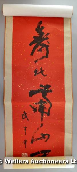 "A 20thC Chinese scroll, red and gold splash background with blue ink calligraphy, two seal mark