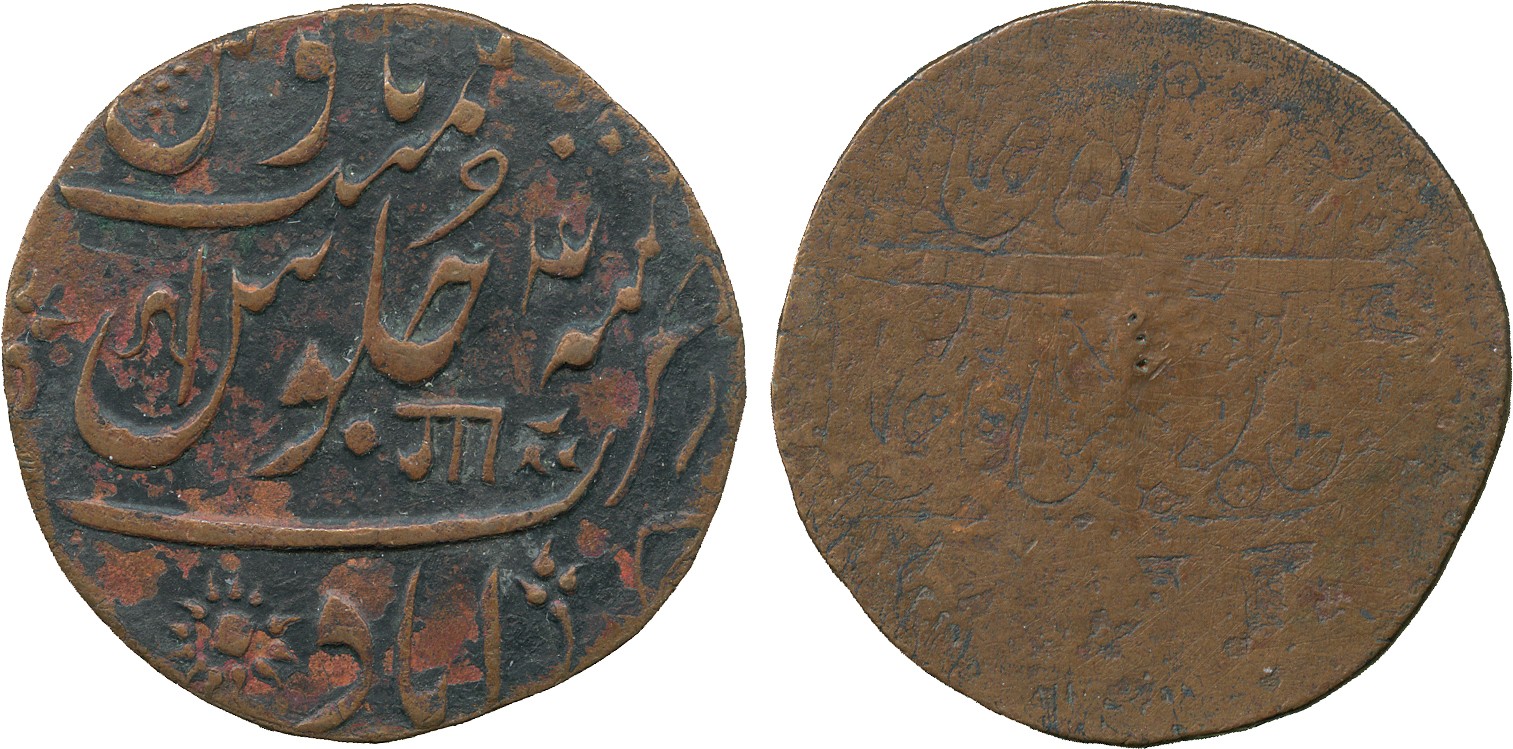 † Coins of India. Princely States. Baroda, Uniface Copper Trial Strike of the Reverse of a Rupee,