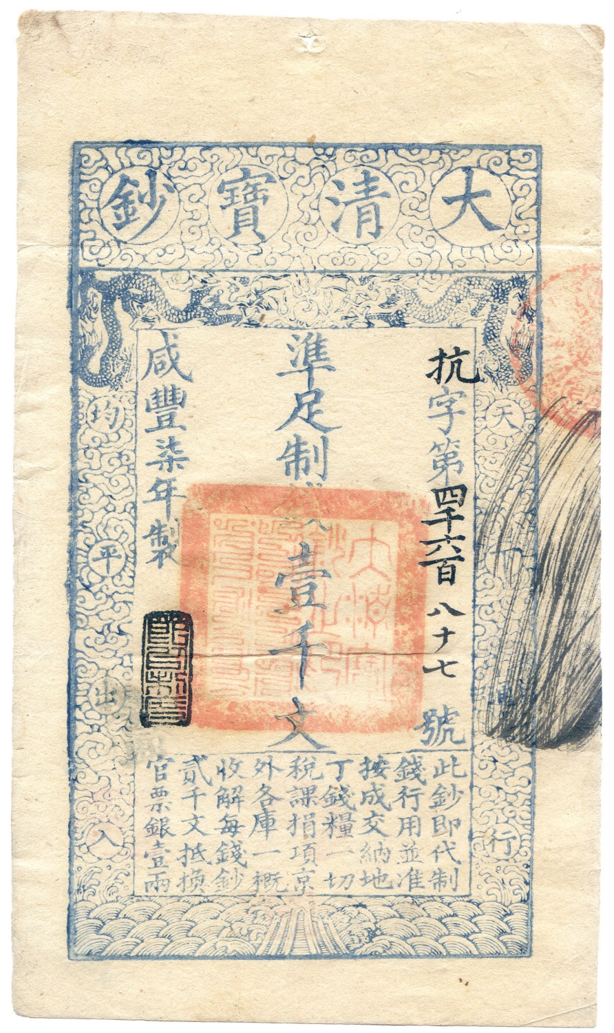 BANKNOTES. CHINA - EMPIRE, GENERAL ISSUES. Qing Dynasty, Ta Ching Pao Chao: 1000-Cash, Year 7 (