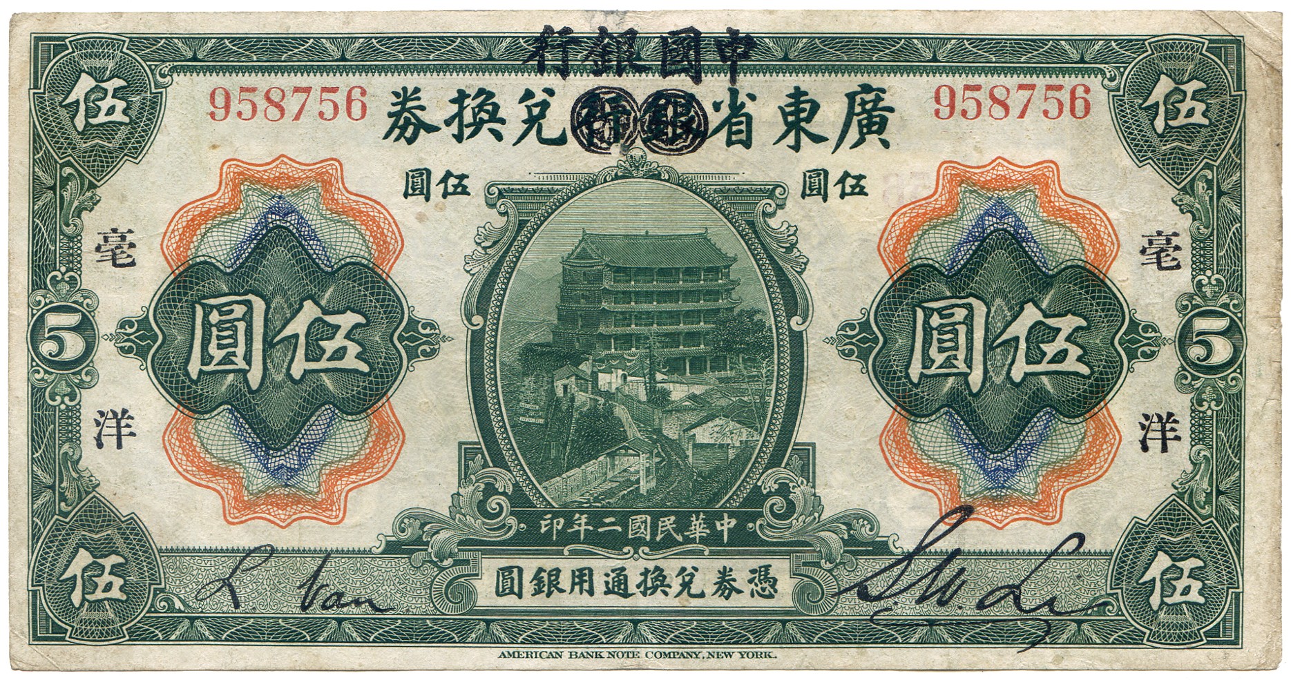 BANKNOTES. CHINA - EMPIRE, GENERAL ISSUES. Ningpo Commercial Bank: $2, 22 January 1909, Shanghai Obv