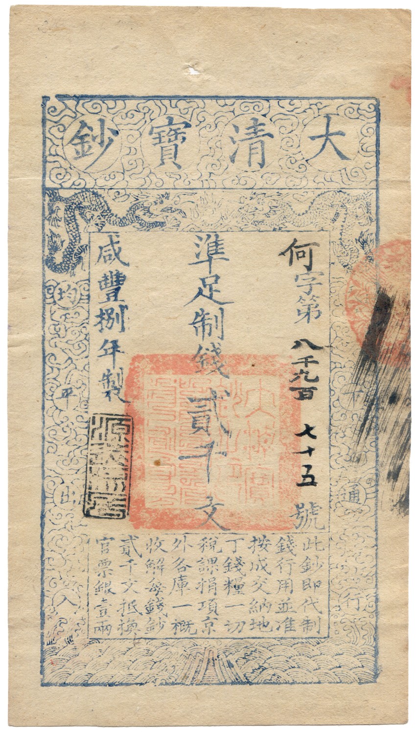 BANKNOTES. CHINA - EMPIRE, GENERAL ISSUES. Qing Dynasty, Ta Ching Pao Chao: 2000-Cash, Year 8 (