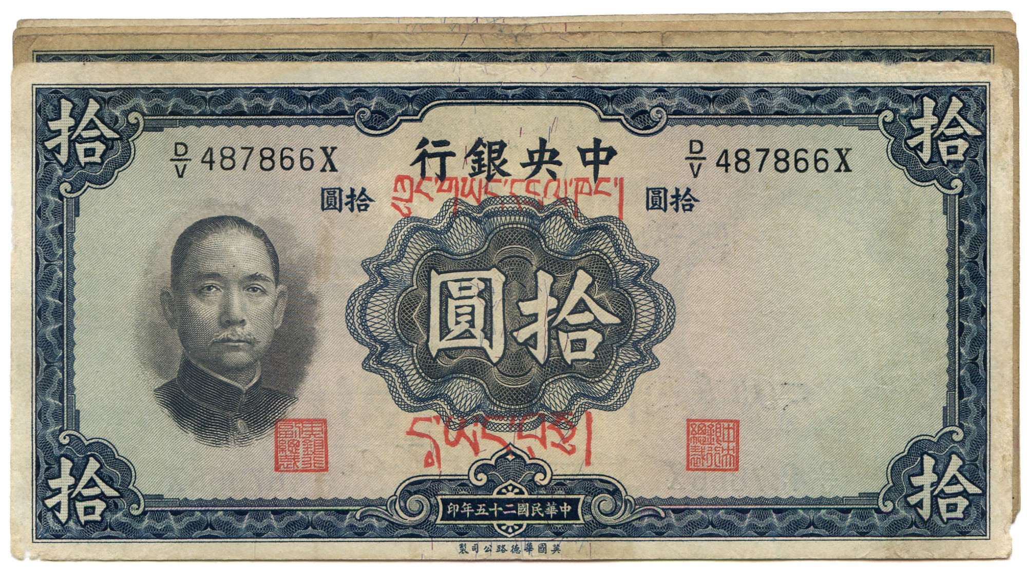 BANKNOTES. CHINA - REPUBLIC, GENERAL ISSUES. Central Bank of China: 10-Yuan (4). , 1936, two with