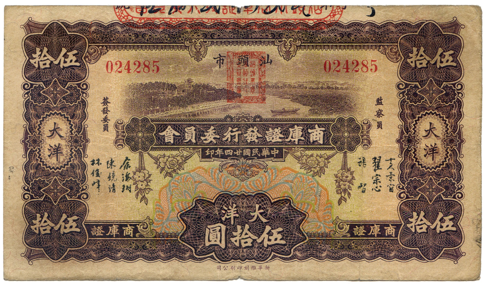 BANKNOTES. CHINA - PROVINCIAL BANKS. Swatow Commercial Bonds Association: $50, January 1935,