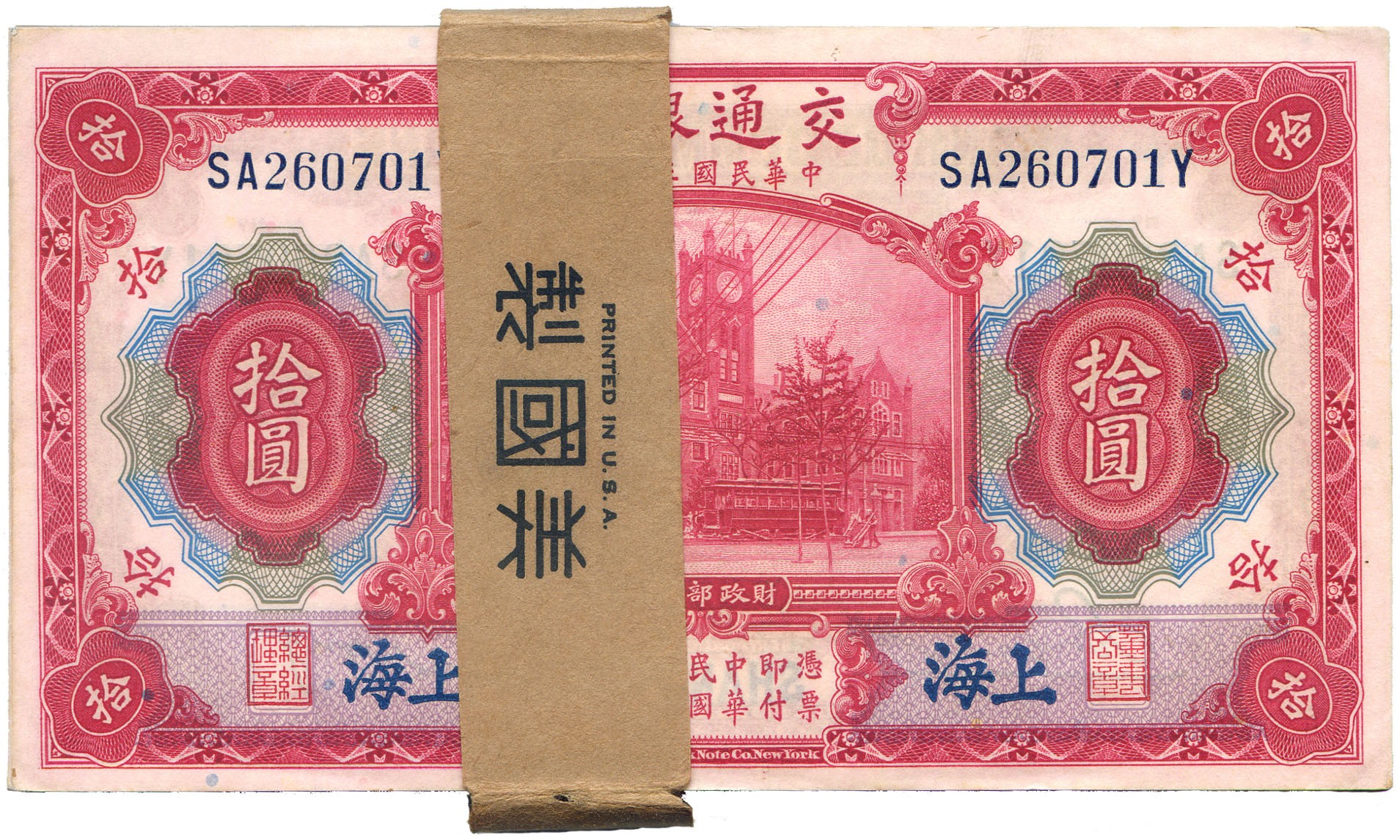 BANKNOTES. CHINA - REPUBLIC, GENERAL ISSUES. Bank of Communications: 10-Yuan (69). , 1 October 1914,