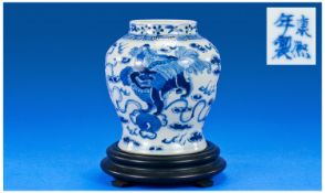 Chinese Oviform Squat Vase, decorated in blue and white, with four Kylins, against a stylised cloud