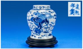 Chinese Oviform Squat Vase, decorated in blue and white, with four Kylins, against a stylised