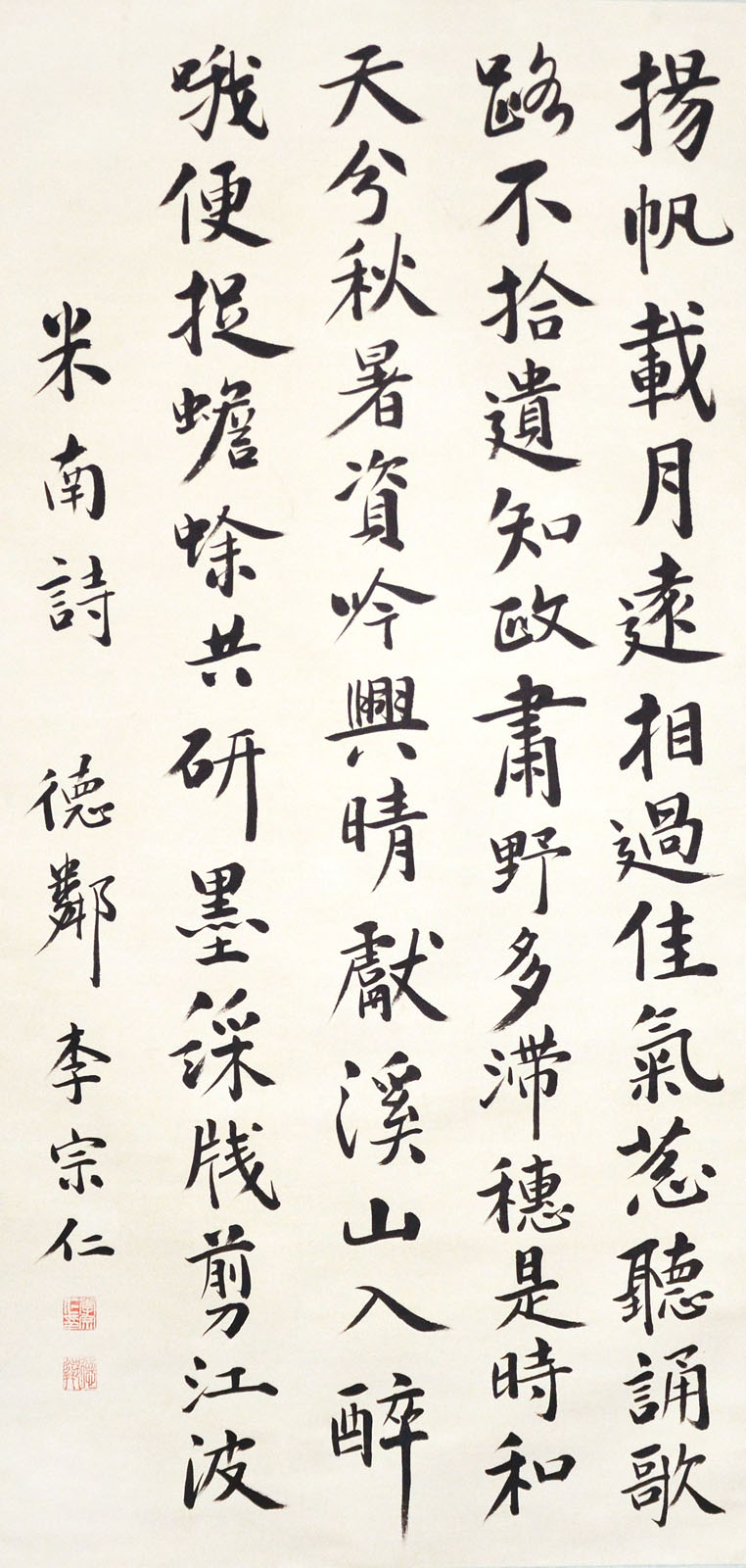 ??? (1891 - 1969) ??? (??) Li Zongren Calligraphy of Mi Fu’s Poem ???(1891 - 1969)???(??)????????: