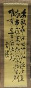 A Japanese calligraphic scroll painting, 3ft 8ins x 12.25ins excluding borders, and a Japanese