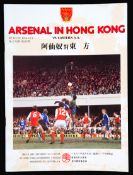 Eastern A.A. v Arsenal programme played at the Hong Kong Government Stadium 9th May 1981, end of