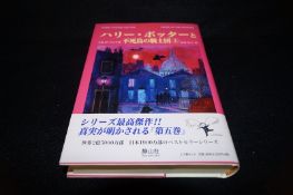 A Japanese copy of Harry Potter & The Order of the Phoenix, Illustrated & signed by Dan Schlesinger