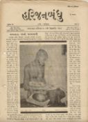 India – M K Gandhi – father of the Indian nation Harijan Bandhu 8th Feb 1948 Mahatma Gandhi Mourning