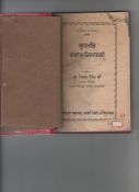 India Sikh Book titled Gurmat Philosophy by Bishan Singh 1st edition – c1950s - 270 pages. A rare