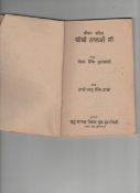 India Sikh book – Jeevan Charittar – Bibi Nanaki. The life of the sister of Guru Nanak Ji by Kesar