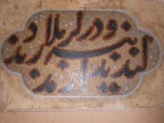 India Islamic Large Persian Calligraphic panel 18th century. Slight crack in middle.