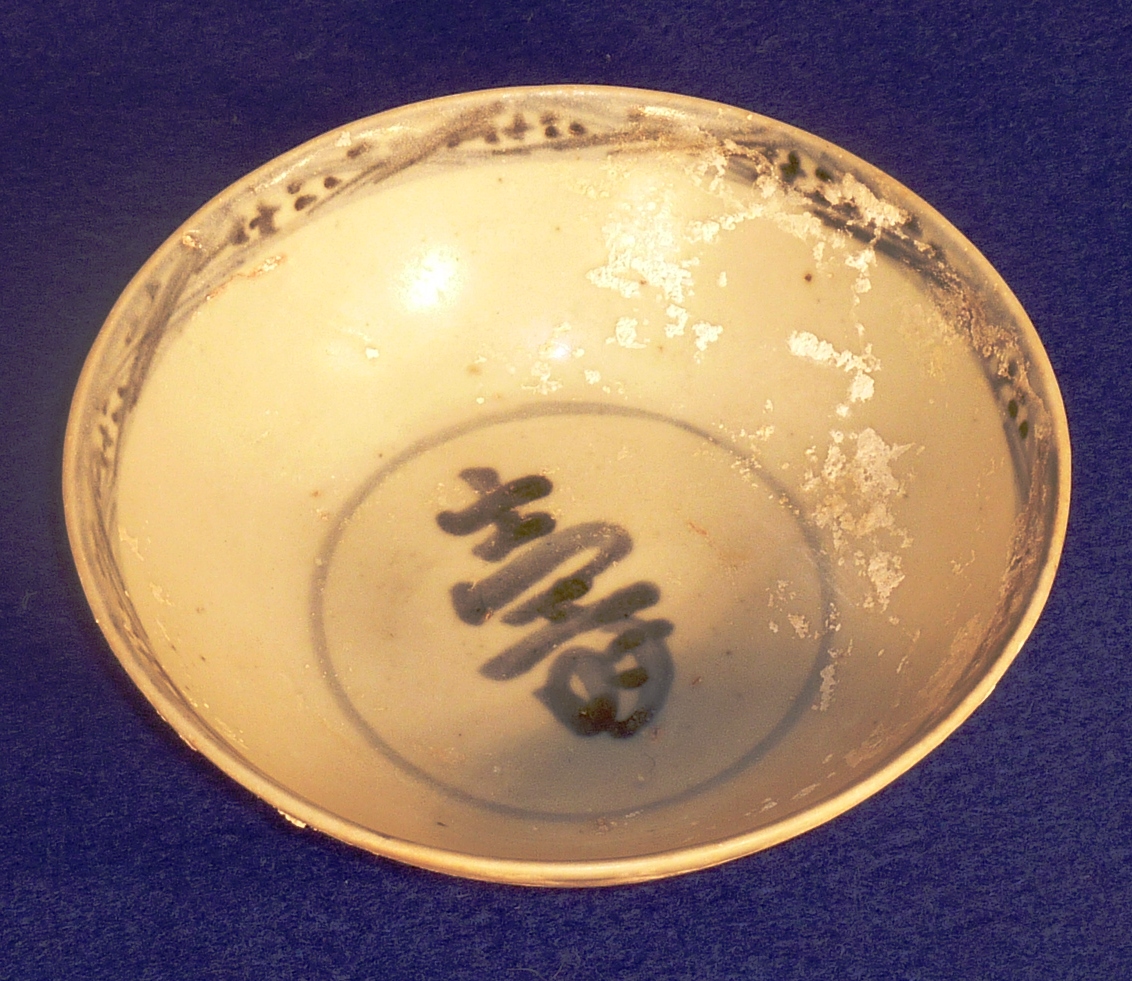 Ming Dynasty (1368 - 1644), a small blue and white glazed Bowl centrally decorated to the inside