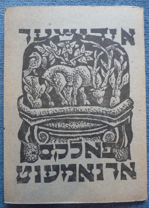Judaica [Yudovin (Solomon) & Malkin (S.)], [Yiddisher Folks-Ornament (Jewish Folk Ornament)], 1920,