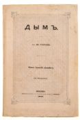 Turgenev (Ivan Sergeyevich) - Dym [Smoke],  second edition, foxing, original printed wrappers,