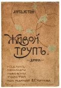 Tolstoy (Lev Nikolayevich) - Zhivoi trup. Drama [The Living Corpse. A Drama],  first separate