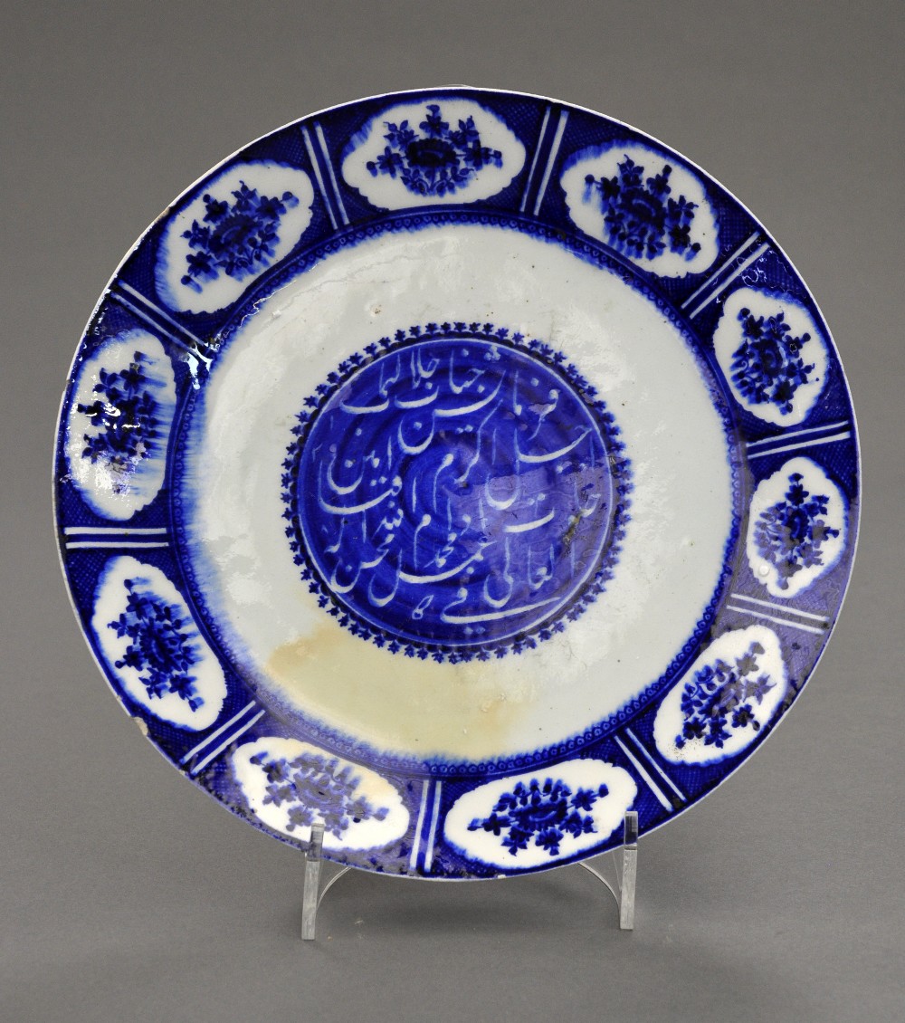 A C19th large Qajar plate the cobolt blue foral repeating pattern to rim with central calligraphic