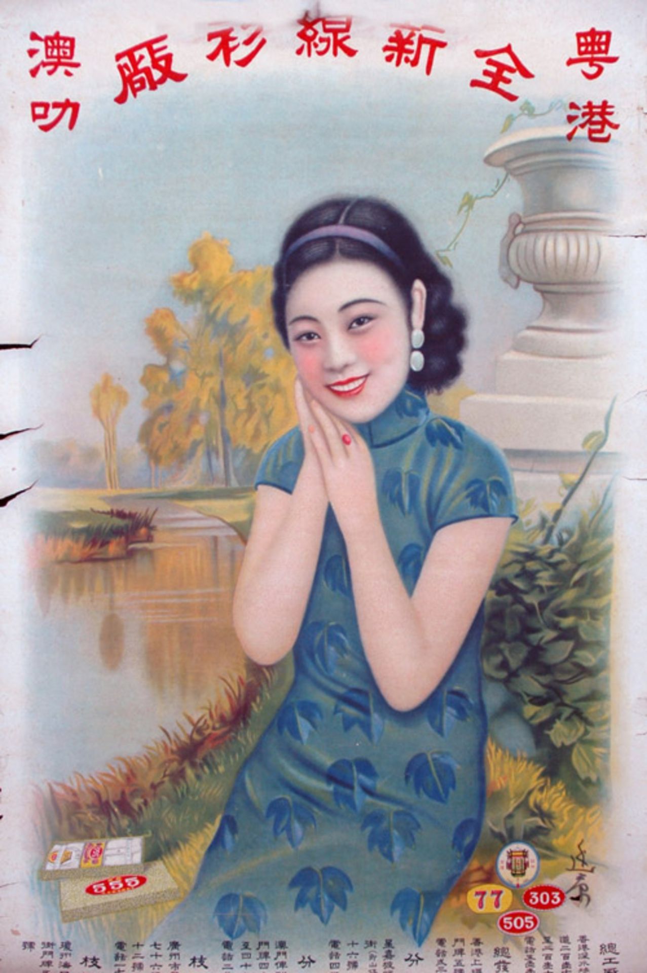 Original Advertising poster for the Chinese market. Condition Fair