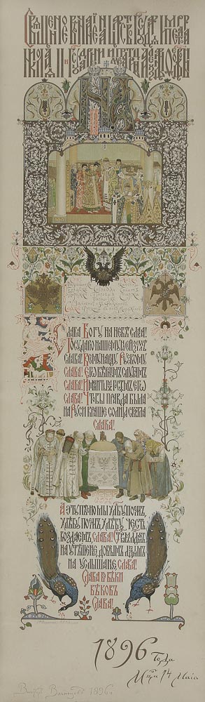 Menu du banquet servi au Palais à Facettes le 14 mai 1896, le jour même du couronnement de Nicolas