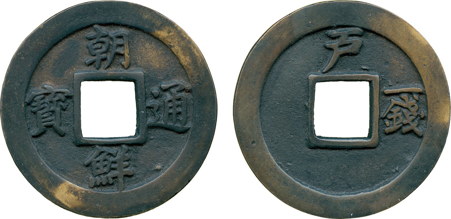 Treasury Department: Bronze Chon, ND (1881) (Mandel 10.41). Very fine.  Estimate: US$100-150