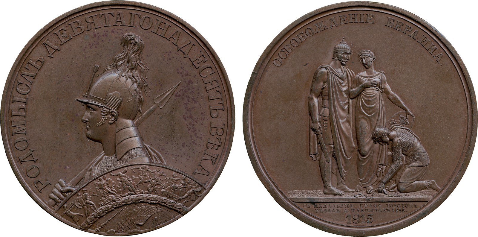 COMMEMORATIVE MEDALS, WORLD MEDALS, Russia, Nicholas I, Patriotic War Series, Liberation of Berlin