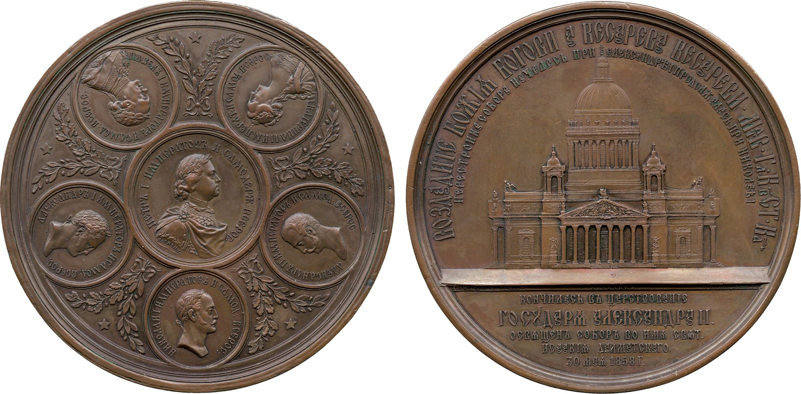 COMMEMORATIVE MEDALS, WORLD MEDALS, Russia, Alexander II (1855-1881), Consecration of St Isaac`s