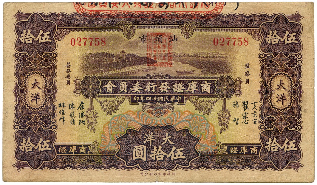 BANKNOTES, CHINA - PROVINCIAL BANKS Swatow Commercial Bonds Association: $50, 1935, serial no.027758