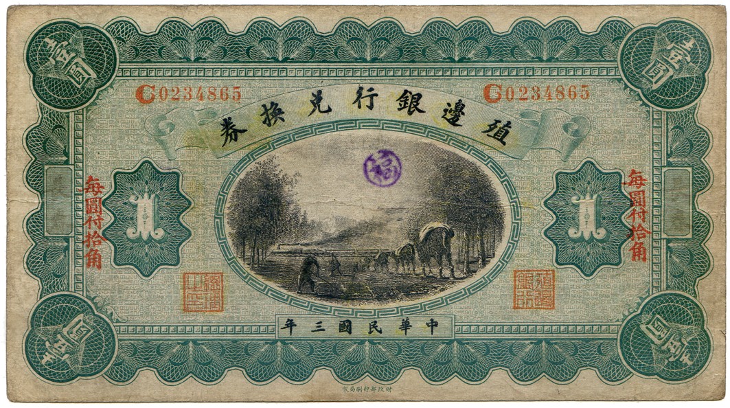 BANKNOTES, CHINA - REPUBLIC, GENERAL ISSUES Bank of Development: $1, 1 December 1914, Changchun,