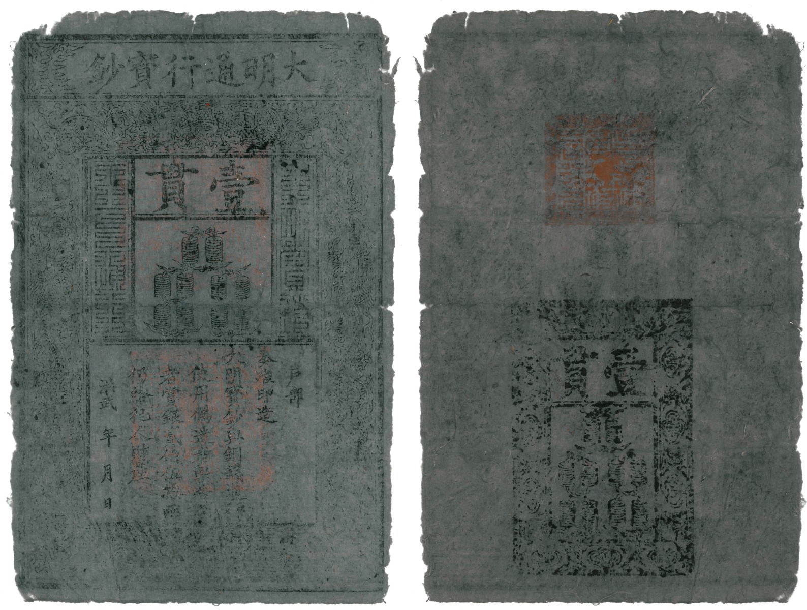 BANKNOTES, CHINA - EMPIRE, GENERAL ISSUES Ming Dynasty (1368-1644): 1-Kuan, issued by Emperor Hong