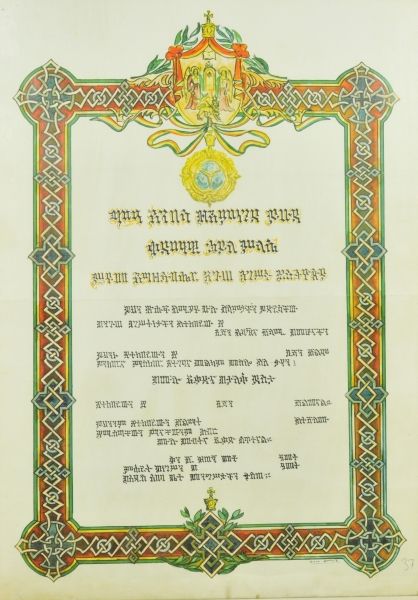 Ethiopia  Orden of the holy trinity, certificate.  colored inlet pressure. 499x350mm.  Condition: II