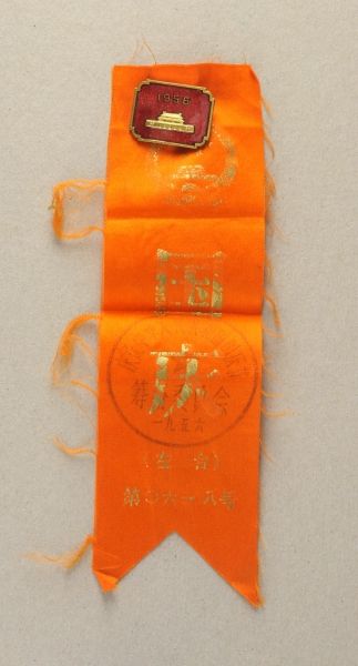 China  Pin 1956.  Pin 1956 with printed ribbon. 25 x 19 mm, 6,3 g m.B.  Condition: II    Starting