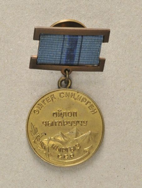 Russia  Kirgistan: Medal "Meritorious Scientist".  Brass, no. 0871, on broach. Ø 26 mm, 13,5 g m.B.