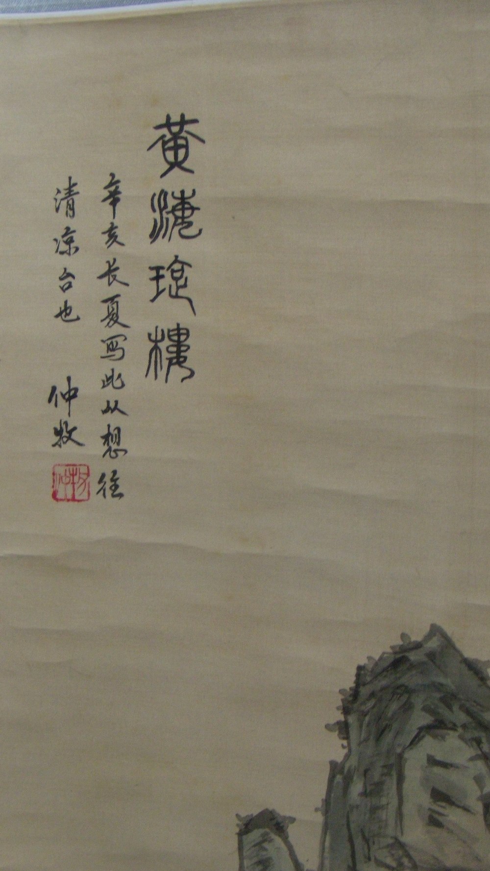 A boxed Chinese scroll picture, 88.5 x 45cm (34.75 x 17.75 in) (2) - Image 2 of 3