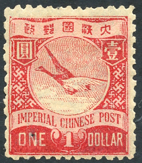 1897 Imperial Chinese Post $1 deep & pale red M- pin hole. SG.107. (1) Cat. £1400 Symbol: J