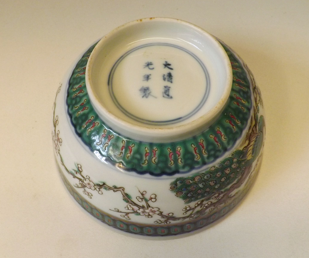 A Chinese circular Bowl of tapering form, the central panel painted in famille verte with famille - Image 4 of 4