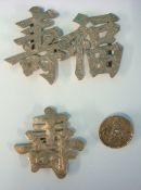 Oriental white metal buckle and brooch impressed mark `Wangming`?