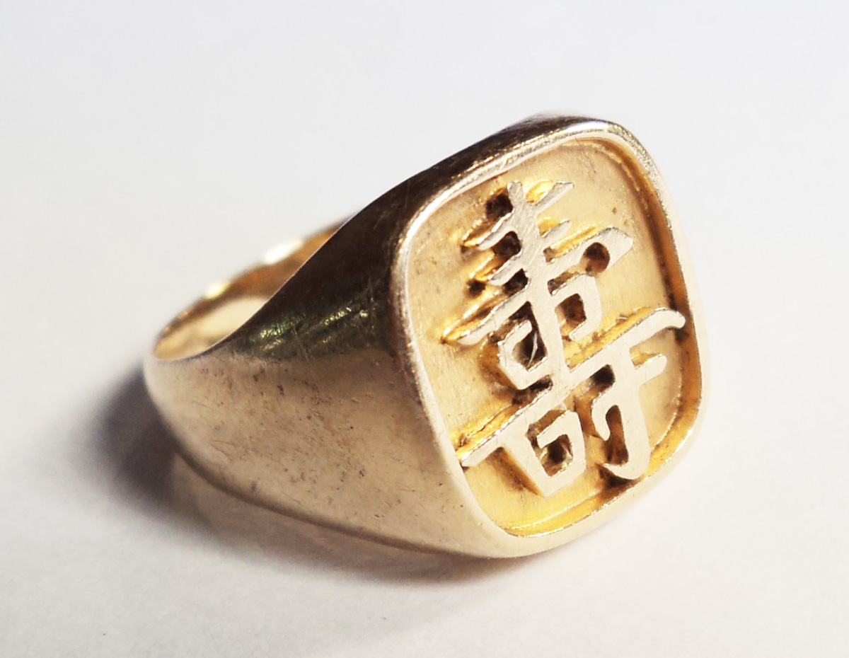 A 14ct. gold Chinese character panel signet ring