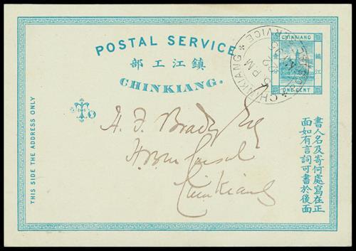 Municipal PostsChinkiang1895 (22 May) 1c. light blue stationery card to Kiukiang, with the indicia