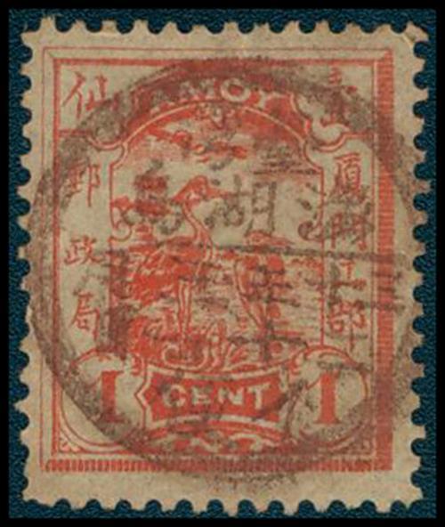 Municipal PostsAmoy1895 1st issue 1c. rose red, tied by full strike of "Taiwan/Pescadores Islands"