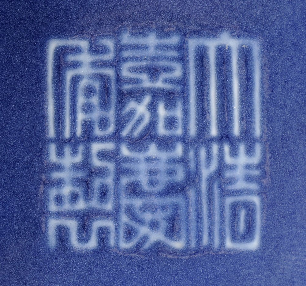 A Chinese Porcelain Blue Ground Altar Censer and Cover, Jiaqing seal marks and of the period, of - Image 2 of 10