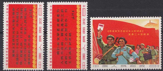 1967  `25th Anniversary of Mao-Tse Tung?s - talks on Literature and Arts` Fine unmounted mint. SG