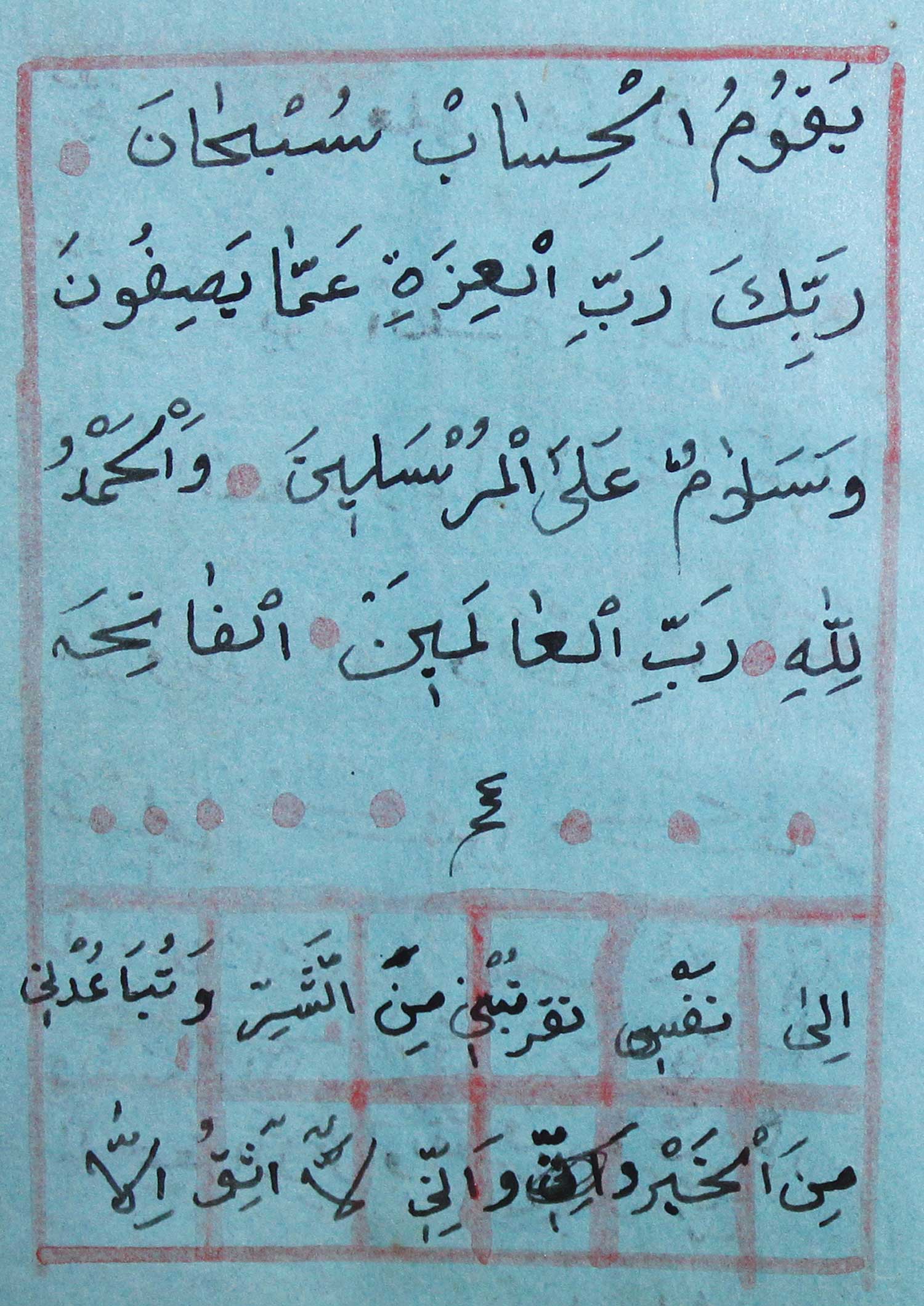 Gebetbuch (ottomanisch). Manuskript auf verschiedenfarbigen Papieren in Arabisch und Ottomanisch, - Image 4 of 8