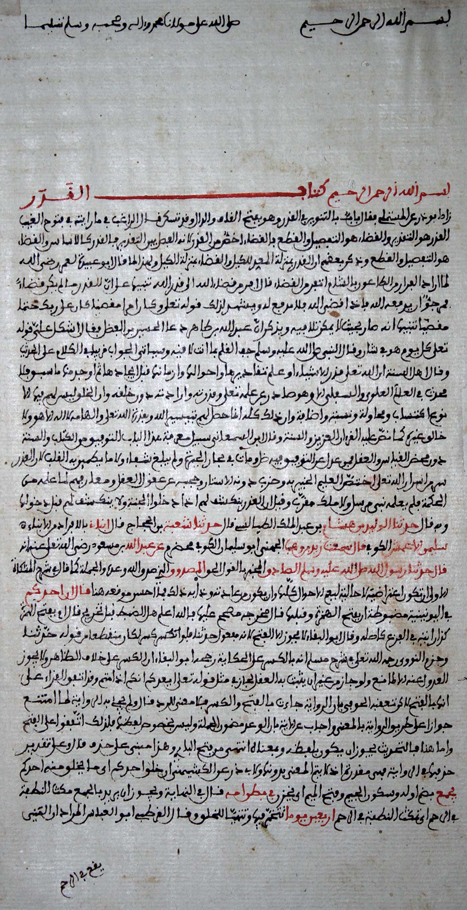 Kitab al Qadar Livre du destin. Manuscrit maghrébin du XVIIIème siècle, de 221 ff. de 37 lignes