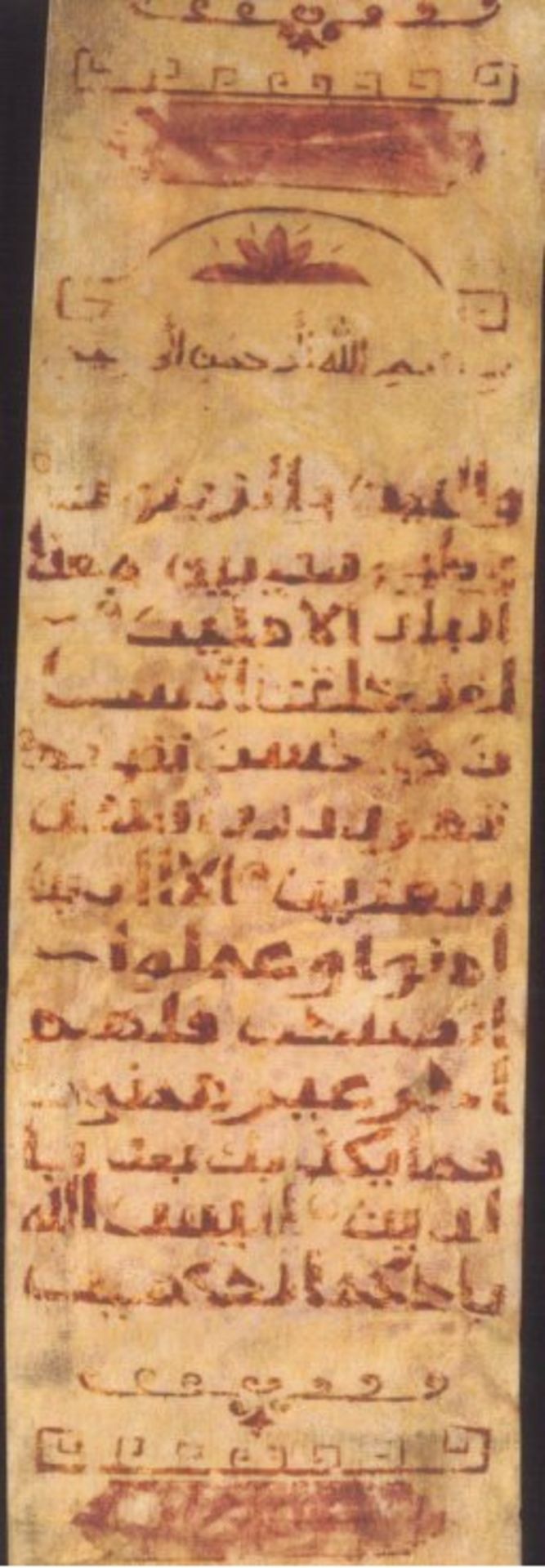 Suren Pergamentrolle, Nordafrika 16./17. Jh.Pergamentrolle aus Rehhaut, mit - Image 2 of 3