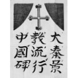 Kircher, Athanasius: China Monumentis  Kircher, Athanasius. China Monumentis, qua Sacris qua