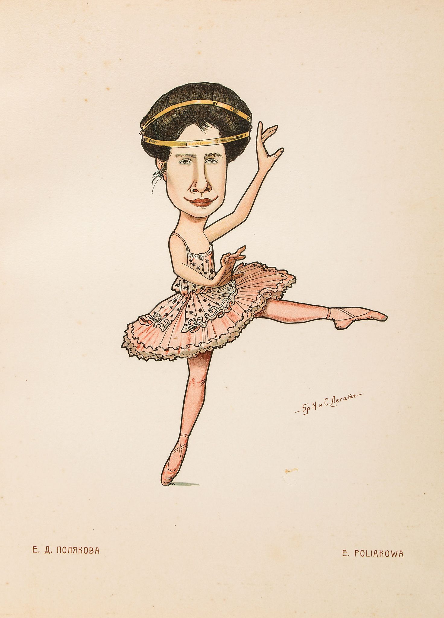 & Sergei Gustavovich) [Russian Ballet in Caricatures]   &  Sergei Gustavovich)    [Russian Ballet in - Image 3 of 4