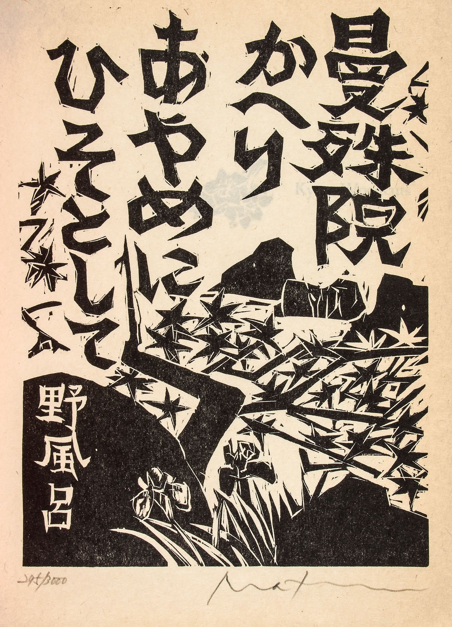 Petit (Gaston) - 44 Modern Japanese Print Artists, 3 vol. including descriptive list of plates,