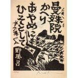 Petit (Gaston) - 44 Modern Japanese Print Artists, 3 vol. including descriptive list of plates,